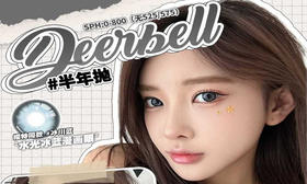 【Deerbell半年抛-冰川蓝】冰川美人高级混血轻奢感
