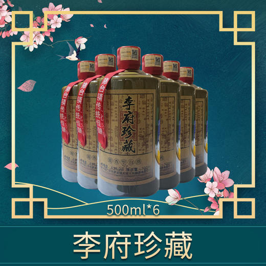 李府珍藏六瓶套装500mlx6 商品图0