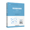 物流信息管理（第2版） 商品缩略图0