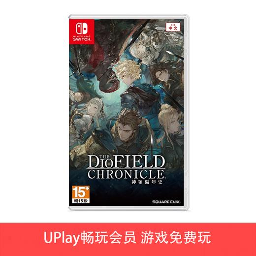 【畅玩卡可租】二手Switch游戏 神领编年史 中文版 商品图0