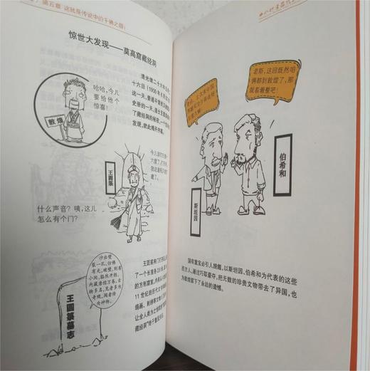 敦煌研究院 半小时漫画说敦煌 正版书籍 博物馆文创礼品 商品图6