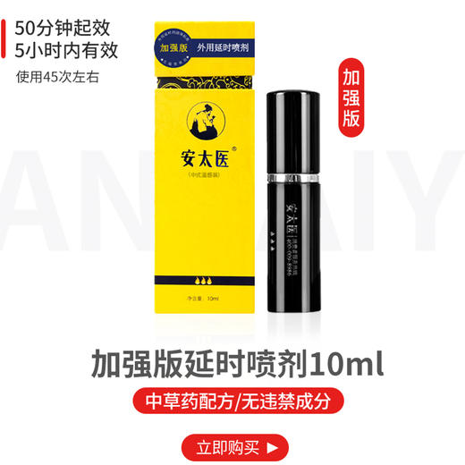 安太医 | 新中式男用控时延时喷剂/湿巾 商品图4