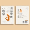 《生活中的心理学》 商品缩略图1