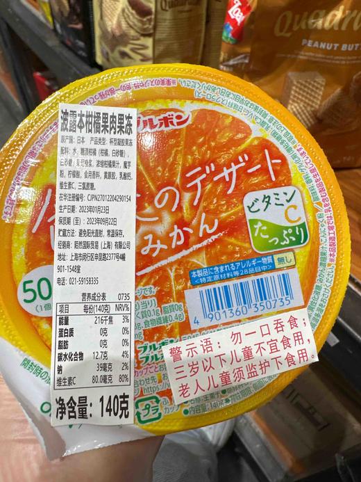 日本波露本柑橘果肉果冻140g 商品图0