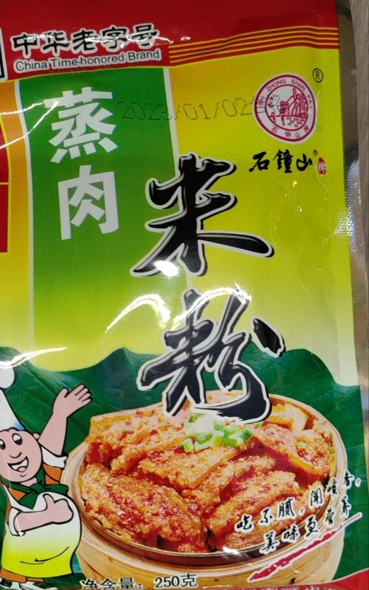 蒸肉粉 商品图1
