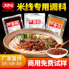 【试用装】米线调料开店试用装复