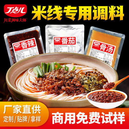 【试用装】米线调料开店试用装复 商品图0