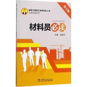 材料员必读
