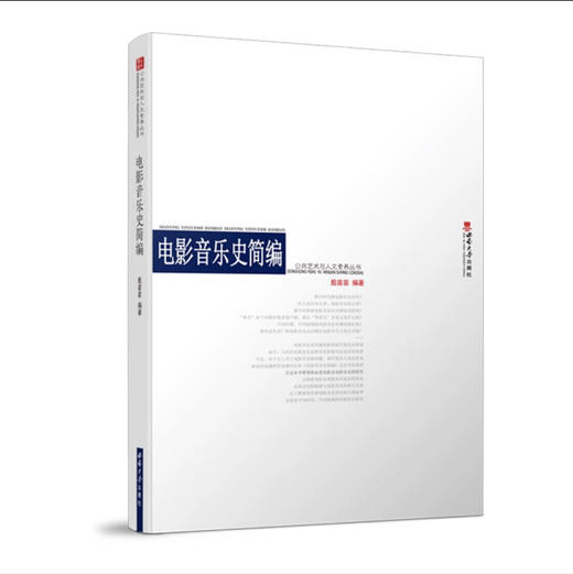 电影音乐史简编 商品图0
