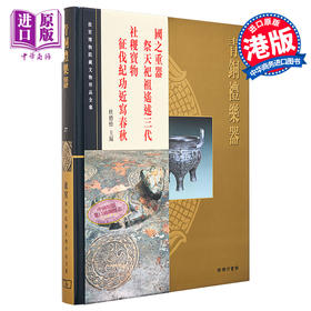 【中商原版】[港台原版] 故宫博物院藏文物珍品全集27：青铜礼乐器/香港商务