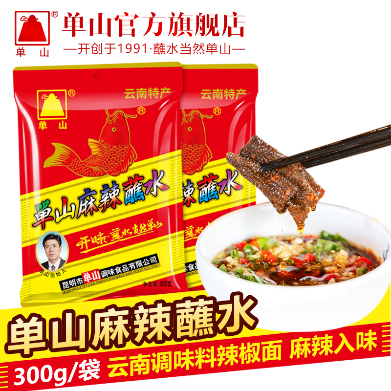 单山麻辣蘸水300g辣椒面云南特产烧烤肉串串香干碟蘸料红油泼辣子辣椒面微辣特香辣油泼面辣椒面辣椒类调料酱类调料做辣椒酱