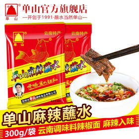 单山麻辣蘸水300g辣椒面云南特产烧烤肉串串香干碟蘸料红油泼辣子辣椒面微辣特香辣油泼面辣椒面辣椒类调料酱类调料做辣椒酱