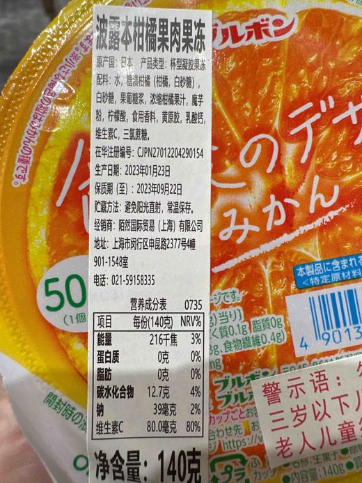 日本波露本柑橘果肉果冻140g 商品图2