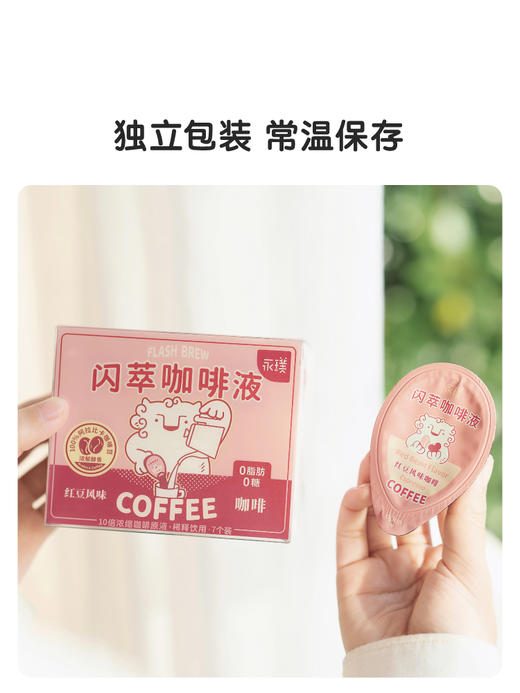 【已下架】积分换购 | 永璞 闪萃胶囊浓缩咖啡液25g*14杯（赠挂耳咖啡8包） [福利品] 商品图3