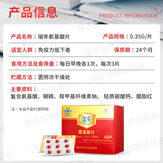 瑞年 氨基酸片 增强免疫 17种氨基酸含色氨酸63g 商品图4