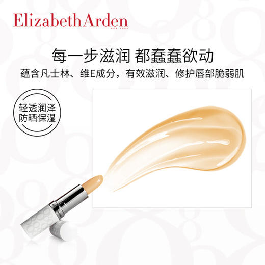 伊丽莎白雅顿经典润泽唇膏3.7g SPF15 保湿补水滋润防晒润唇膏 商品图1