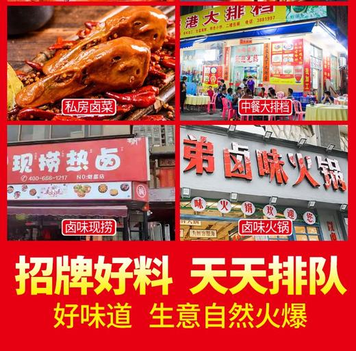 【餐饮装】川味辣卤五香卤餐饮装 商品图4