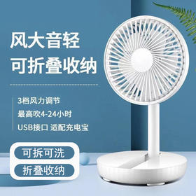 十足酷折叠收纳式风扇SZK-F802
