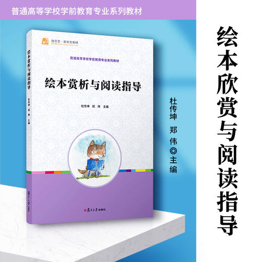绘本赏析与阅读指导 商品图1