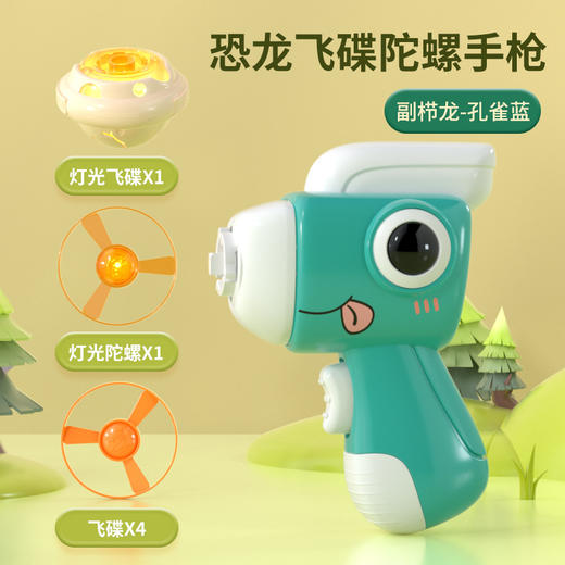 【恐龙夜光飞碟！】儿童灯光旋转陀螺手枪弹射发光竹蜻蜓户外飞行发射器恐龙飞盘玩具 商品图9
