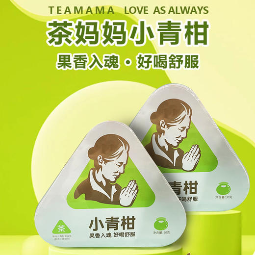 【新品】澜沧古茶2022年TEAMAMA·温润柑茶·小青柑3颗装（极简） 商品图0