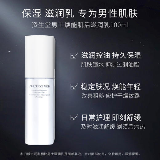 【保税仓】Shiseido 资生堂男士活力均衡爽肤水乳套 水150ml+乳液100ml 【补水能量套】 商品图5