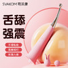 【舌舔强震 任你把玩】SVAKOM 司沃康情趣私处舌神器女性调情女士专用点潮笔 商品缩略图0