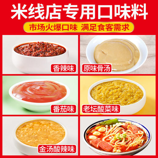 【试用装】米线调料开店试用装复 商品图2