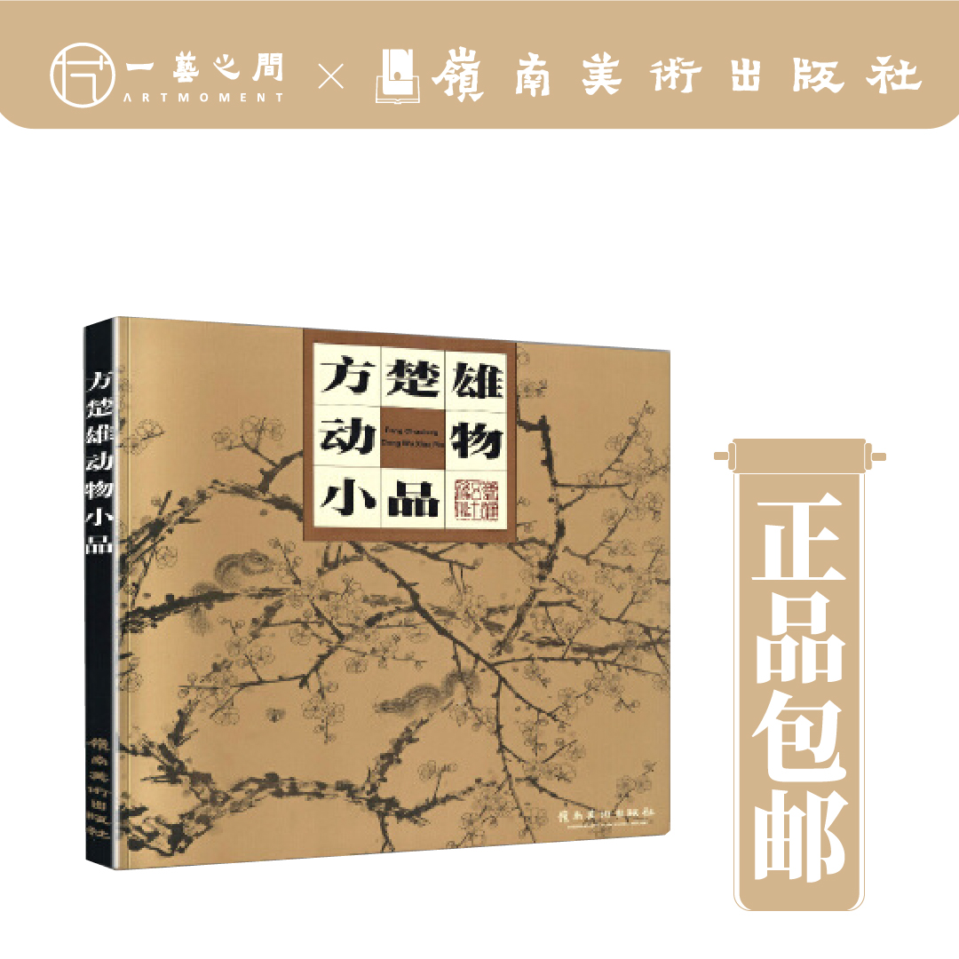 方楚雄动物小品【现货包邮】