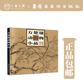 方楚雄动物小品【现货包邮】