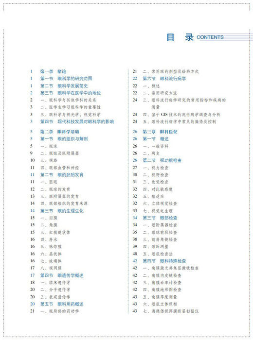 眼科学 第2版 普通高等医学院校五年制临床医学专业第二轮教材 郝少峰 主编 临床医学 中国医药科技出版社 9787521436648 商品图2