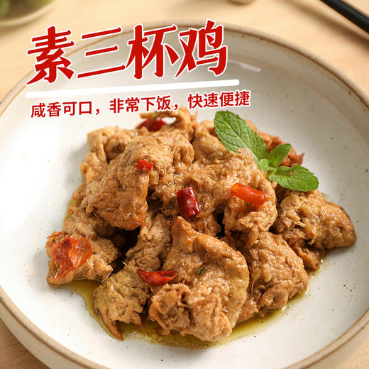两盒素三杯鸡【冷冻素食】每盒200g 商品图0