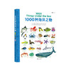 【1000种】1000种海洋之物 商品缩略图0