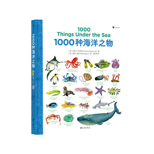 【1000种】1000种海洋之物 商品图0