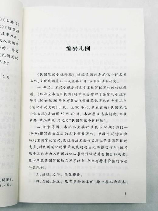 重点推荐！！！民国笔记小说粹编7种8册：《花随人圣庵摭忆（上下）》《异词录》《蜷庐随笔 趋庭随笔》《世载堂杂忆 世载堂杂忆续编》《餐樱庑随笔 近代轶闻》《眉庐丛话》《退醒庐笔记 健庐随笔》，黄 商品图4