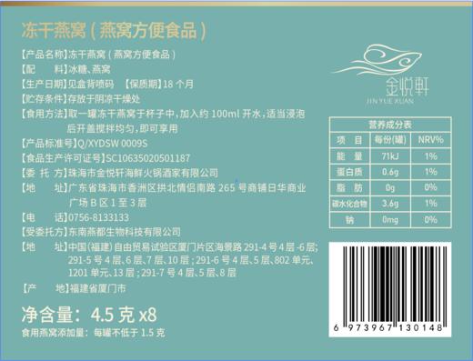 冻干即冲燕窝（8罐装） 商品图3
