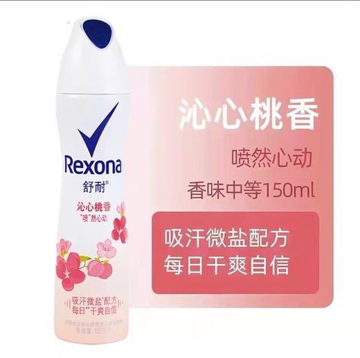 【门店直发 支持同城配送】Rexona舒耐止汗喷雾女士/男士持久淡香氛新清爽全身消除腋下异味150g 商品图7