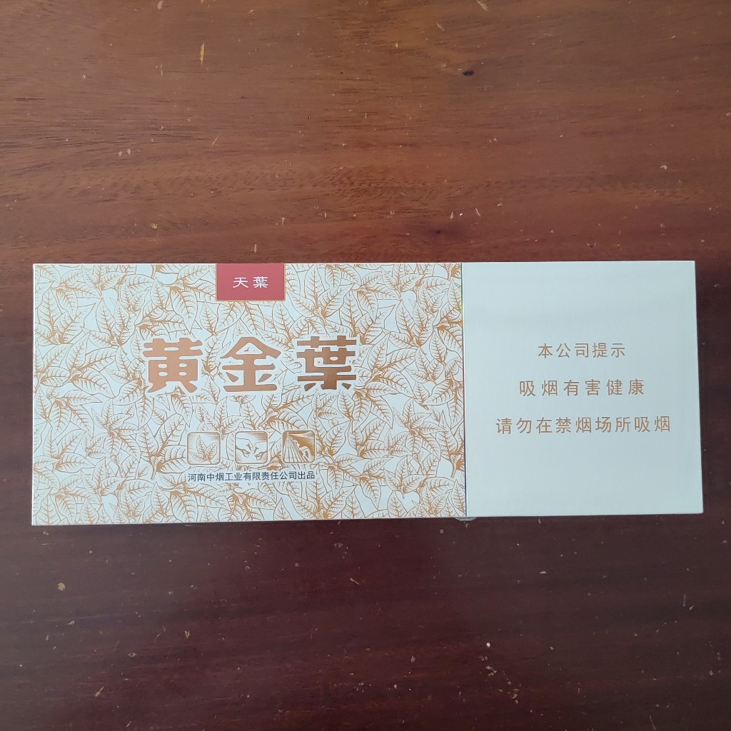 黄金叶（天叶细支）