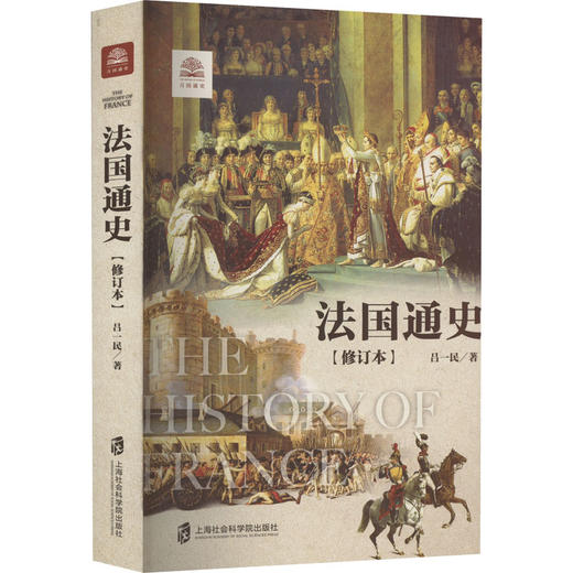 法国通史(修订本) 商品图0