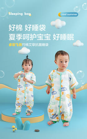23X贝谷贝谷多彩飞机竹棉艾草分腿睡袋绿色L码（不夹棉）85cm*38cm(L)