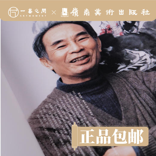 当代名家精品之四②——刘济荣【现货包邮】 商品图1