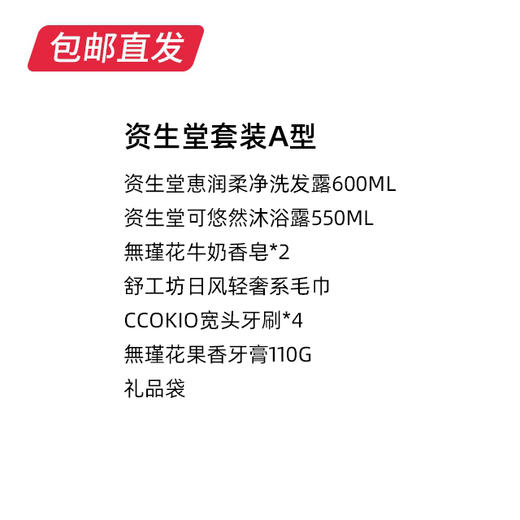 资生堂 日化套装 A型【包邮直发】 商品图1