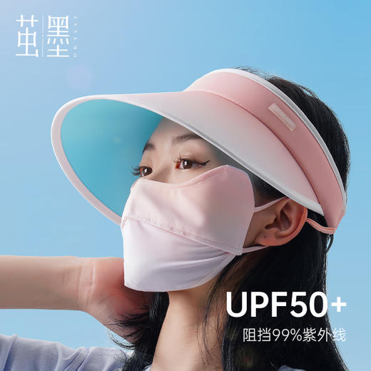 【蕉xià同款！】茧墨 渐变色防晒帽+腮红防晒口罩 UPF50+ 阻挡95%紫外线 商品图1