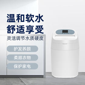 伊莱克斯维纳恩系列中央软水机