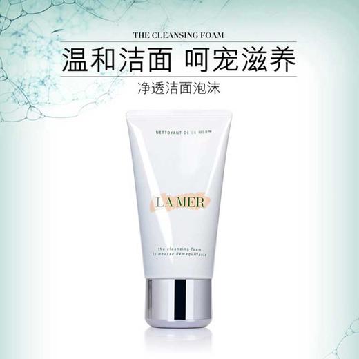 【跨境】LAMER 海蓝之谜 璀璨净透洁面泡沫125ml （效期到27年）细腻泡沫温和洁净 商品图2