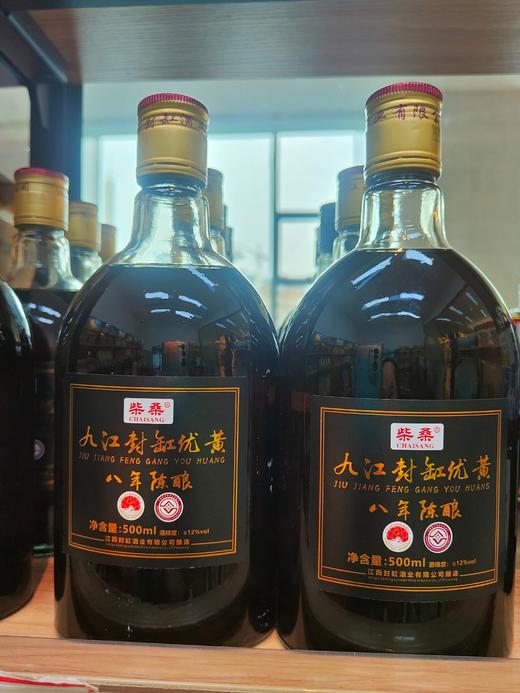 八年陈酿封缸优黄 商品图0