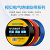 电工胶带-J10 商品缩略图0