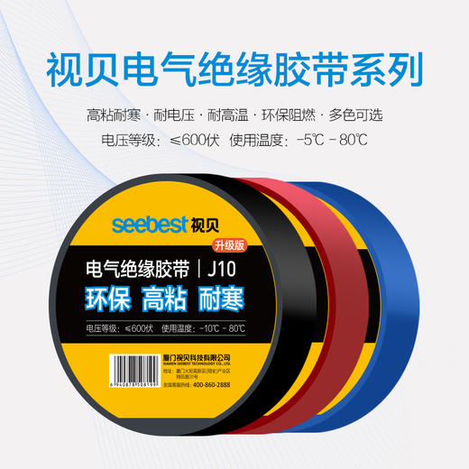 电工胶带-J10 商品图0