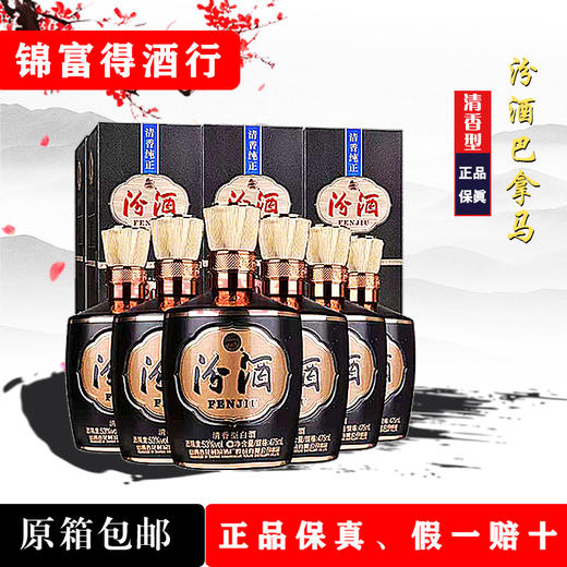 汾酒巴拿马20年53度475ml/瓶 商品图0