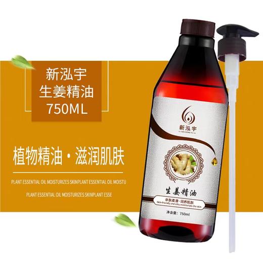 新泓宇-生姜精油、玫瑰果油、艾草精油(700ml) 商品图1